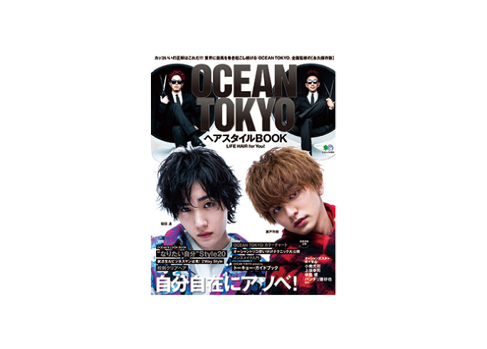 ｏｃｅａｎ ｔｏｋｙｏヘアスタイルｂｏｏｋ 株式会社ガモウ Gamo