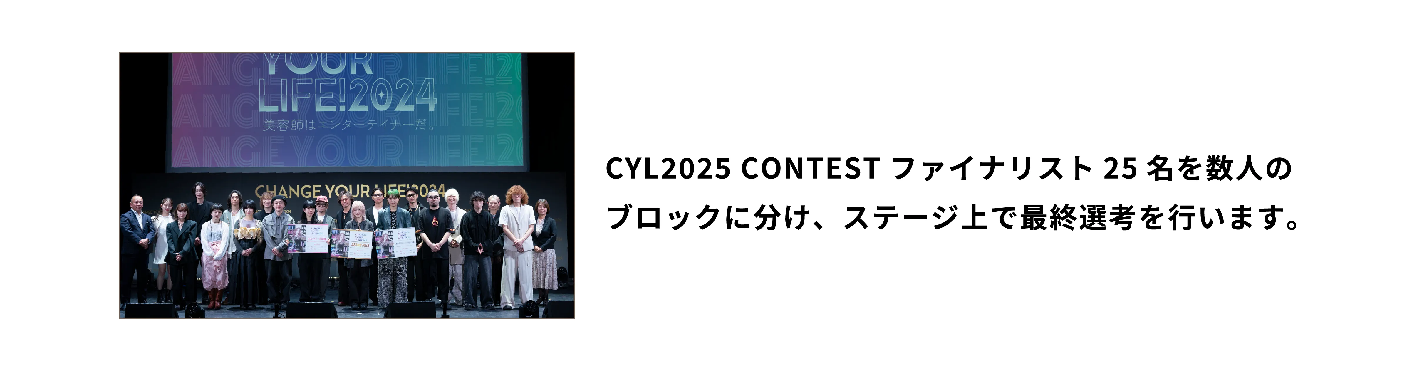 CYL2025 CONTESTファイナリスト25名を数人のブロックに分け、ステージ選考を行います。