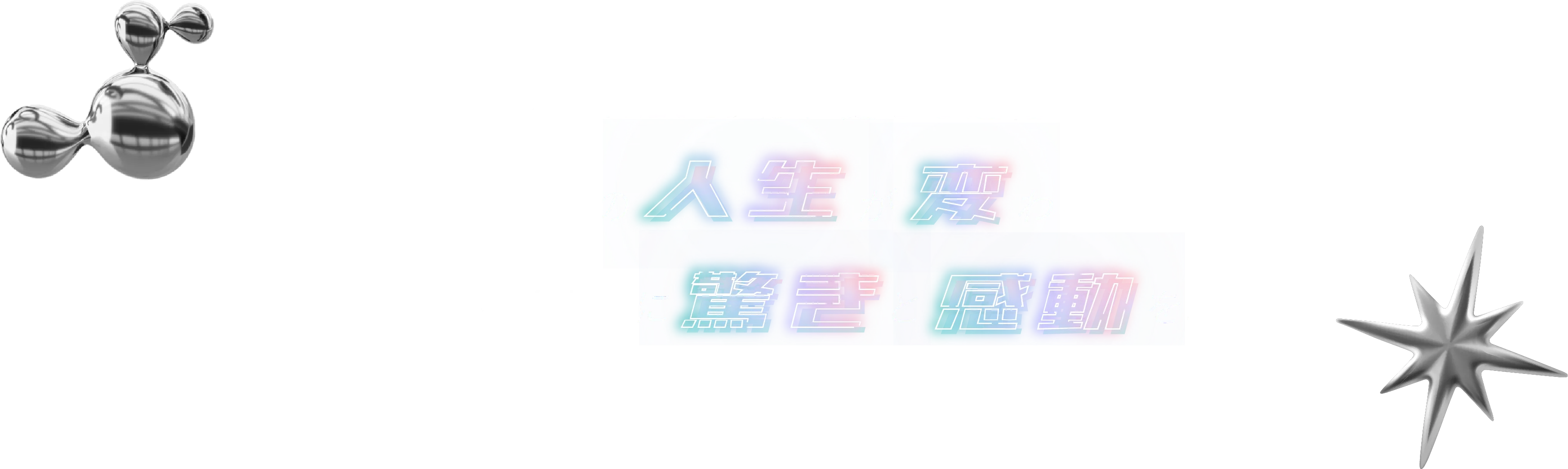 第5回目のCYL2025は、更なる進化を遂げる。あなたの人生が変わる。全ての美容師に驚きと感動を。