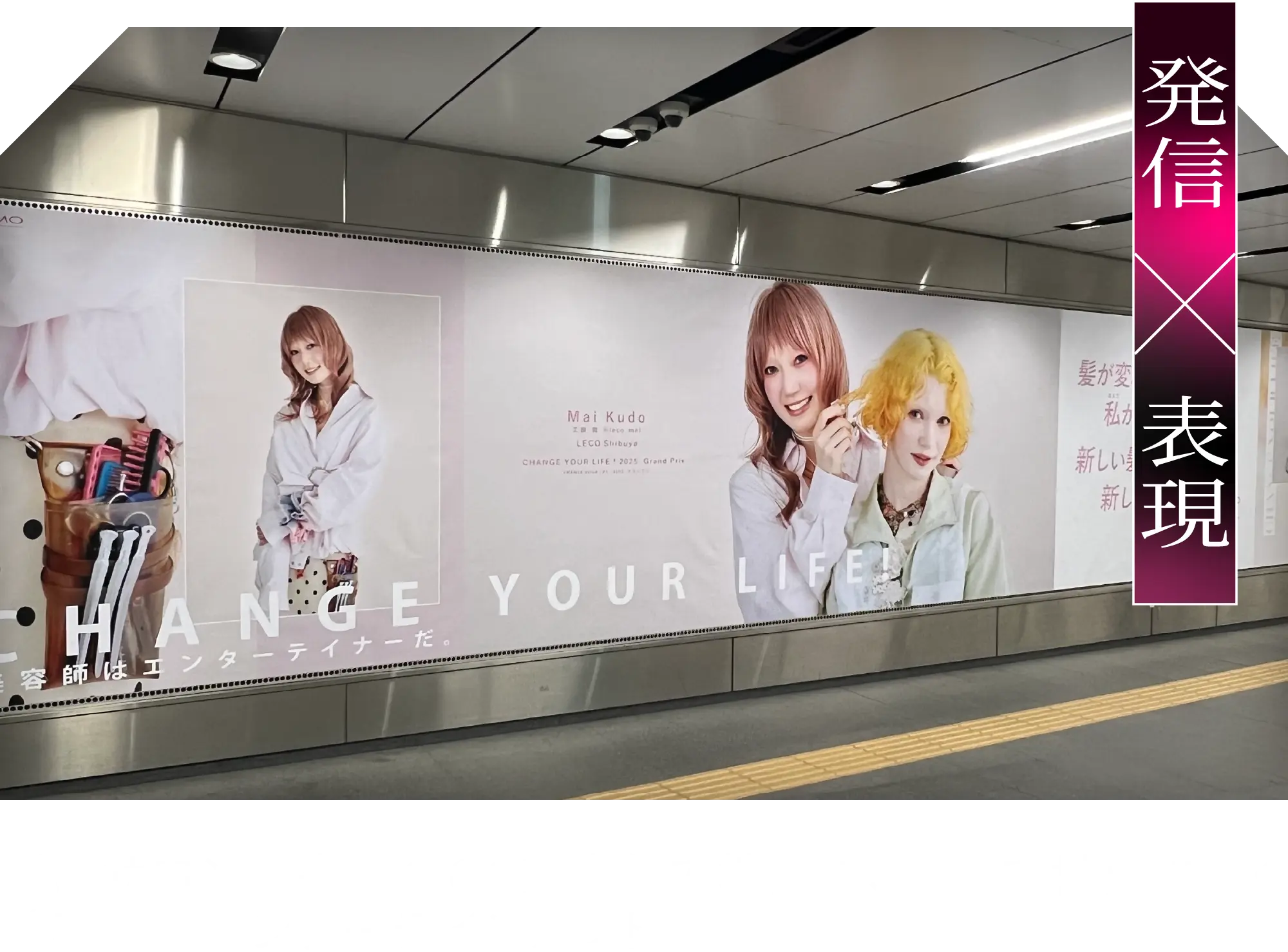 発信×表現